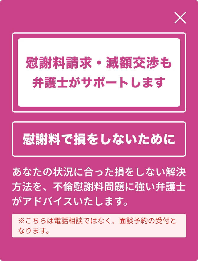 ベンナビ不倫のウェブサイト上に表示された、弁護士相談を促すポップアップ。